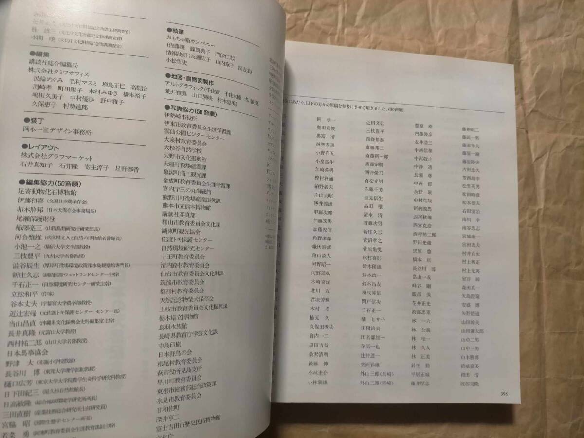 自然紀行 日本の天然記念物 図鑑 資料本 写真 本 日本 天然記念物 Journey in Nature Natural monument Of Japan Guide PHOTO picture book 自然科学と技術 自然紀行 日本の天然記念物 図鑑 資料本 写真 本 日本 天然記念物 Journey in Nature Natural monument Of Japan Guide PHOTO picture book 自然科学と技術