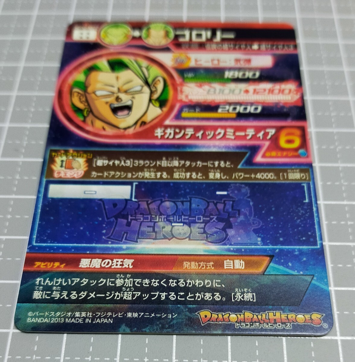 スーパードラゴンボールヒーローズ ブロリー HG10-SEC2 スーパードラゴンボールヒーローズ ブロリー HG10-SEC2