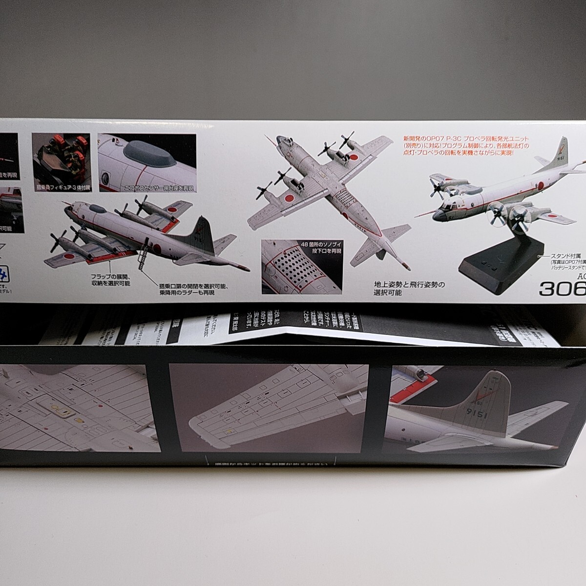 海上自衛隊 UP-3C 第51航空隊 (厚木) (1/144スケール 技MIX 海上自衛隊 UP-3C 第51航空隊 (厚木) (1/144スケール 技MIX