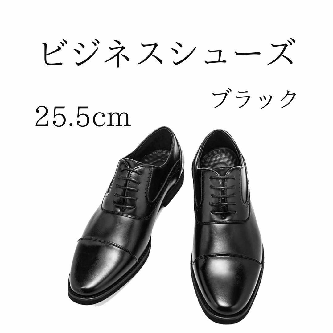 ビジネスシューズ メンズ 革靴 黒 ストレートチップ 25 5cm ビジネスシューズ メンズ 革靴 黒 ストレートチップ 25 5cm