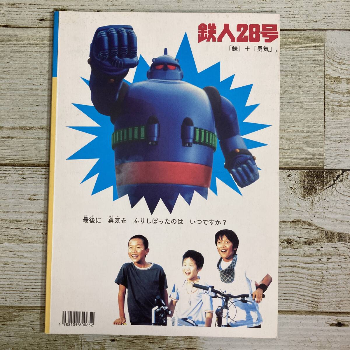 SA14-190 □ 光文社のカッパ・コミクス 鉄人28号 映画「鉄人28号 SA14-190 □ 光文社のカッパ・コミクス 鉄人28号 映画「鉄人28号