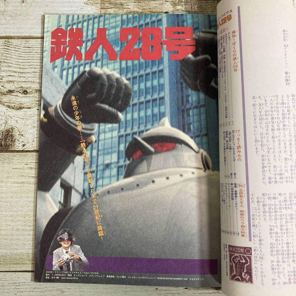 SA14-190 □ 光文社のカッパ・コミクス 鉄人28号 映画「鉄人28号 SA14-190 □ 光文社のカッパ・コミクス 鉄人28号 映画「鉄人28号