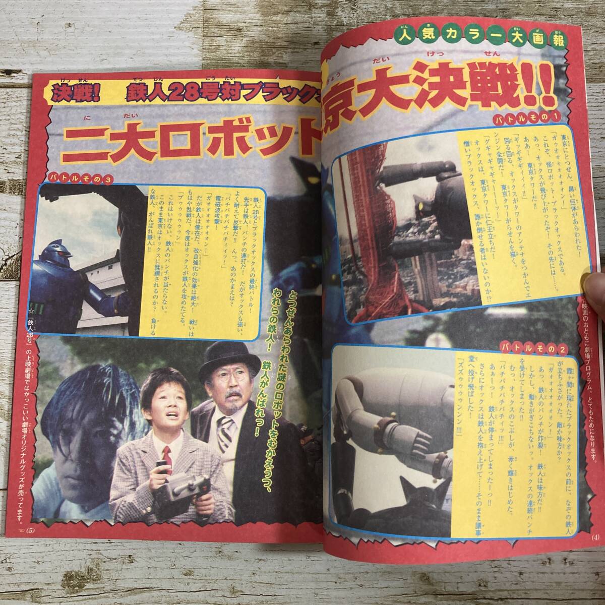 SA14-190 □ 光文社のカッパ・コミクス 鉄人28号 映画「鉄人28号 SA14-190 □ 光文社のカッパ・コミクス 鉄人28号 映画「鉄人28号