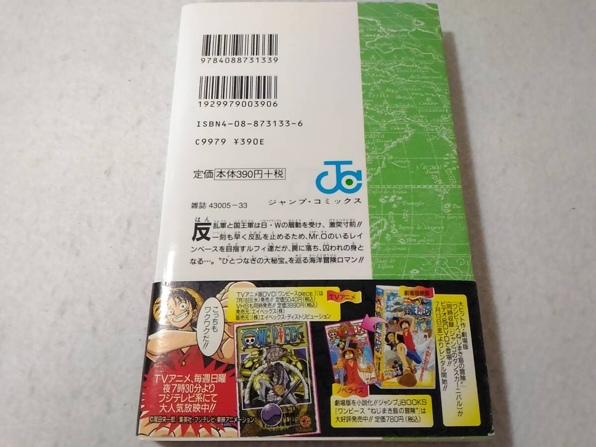 _初版 帯付き ワンピース ONE PIECE 19巻のみ 尾田栄一郎|Yahoo _初版 帯付き ワンピース ONE PIECE 19巻のみ 尾田栄一郎|Yahoo