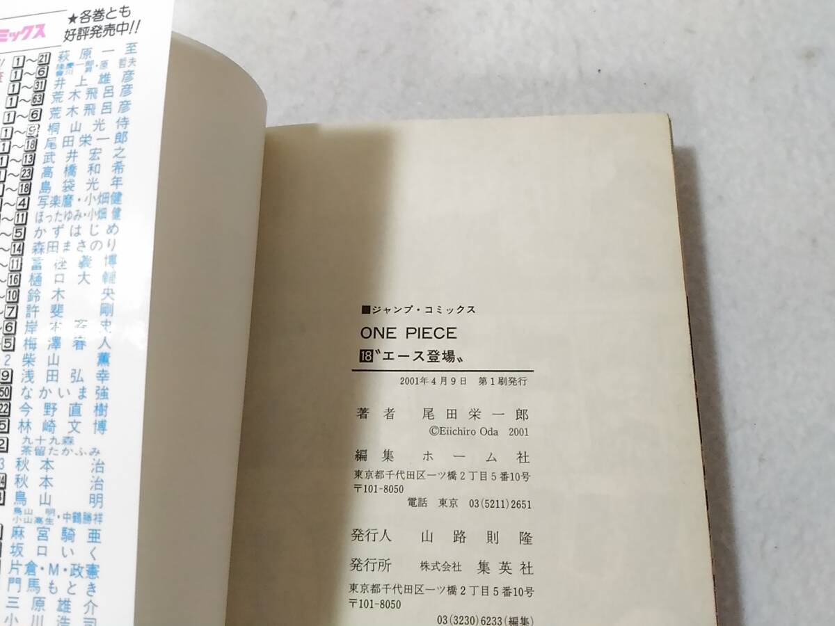 _初版 帯付き ワンピース ONE PIECE 18巻のみ 尾田栄一郎|Yahoo _初版 帯付き ワンピース ONE PIECE 18巻のみ 尾田栄一郎|Yahoo