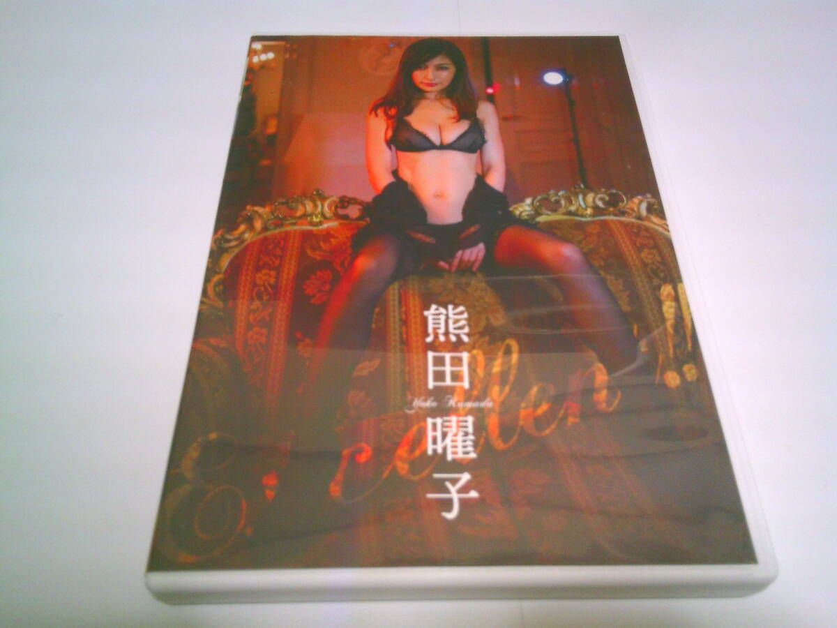 熊田曜子 DVD「Excellent!!」