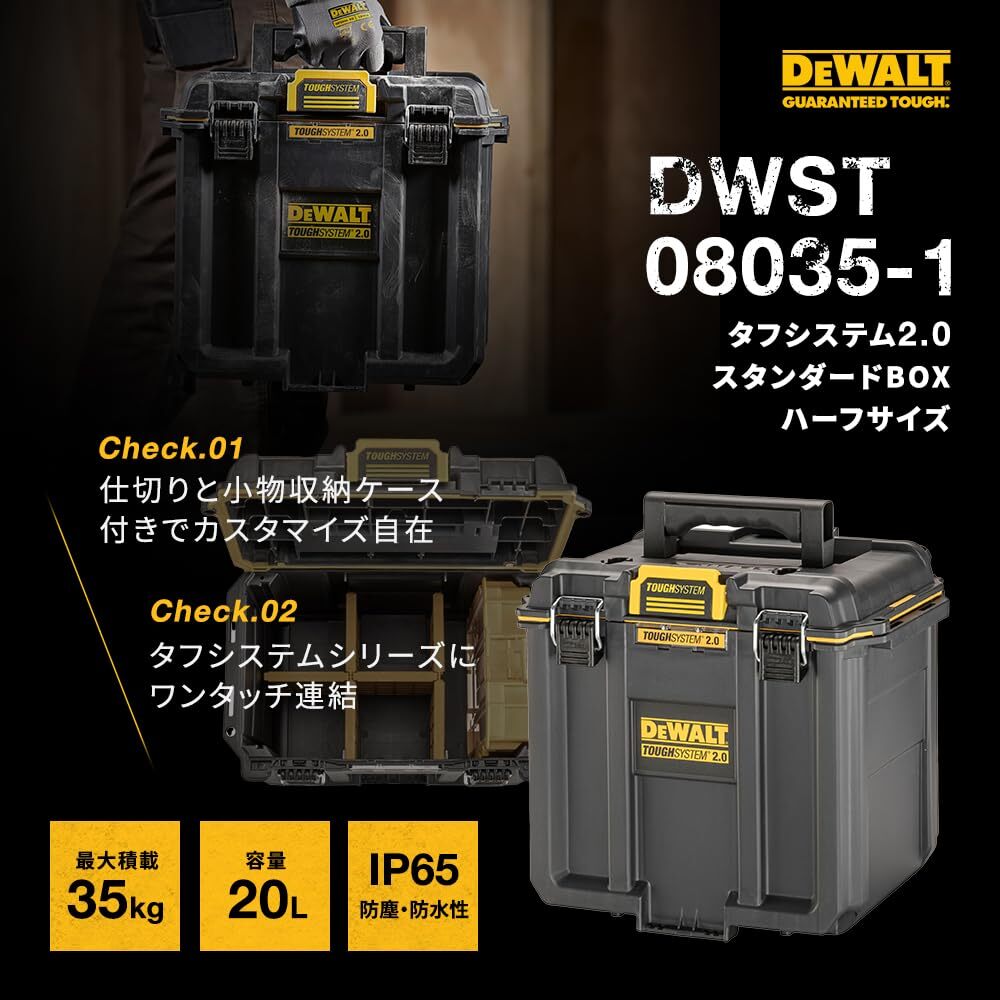 デウォルト(DEWALT) タフシステム2.0 収納ボックス スタンダードBOX ハーフサイズ 工具箱 収納ケース ツー