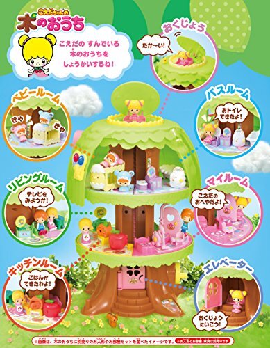 こえだちゃん こえだちゃんの木のおうち こえだちゃん こえだちゃんの木のおうち