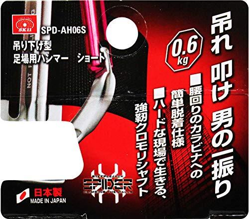 SK11(エスケー11) SPIDER 足場用ハンマー 0.6kg ショート柄 SPD-AH06S