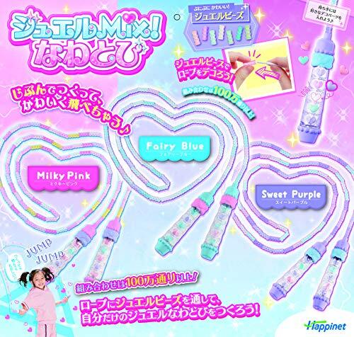 ハピネット ジュエルMix! なわとび スイートパープル_画像3