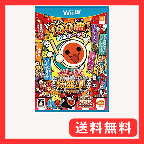 太鼓の達人 特盛り! ソフト単品版 - Wii U