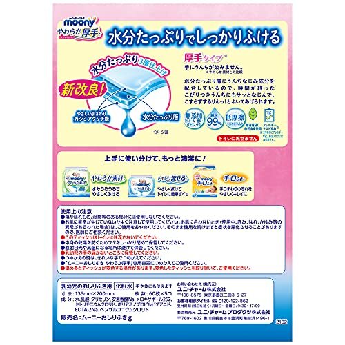 【おしりふき 】ムーニーやわらか厚手 こすらずするりんっ 詰替 300枚(60枚×5)
