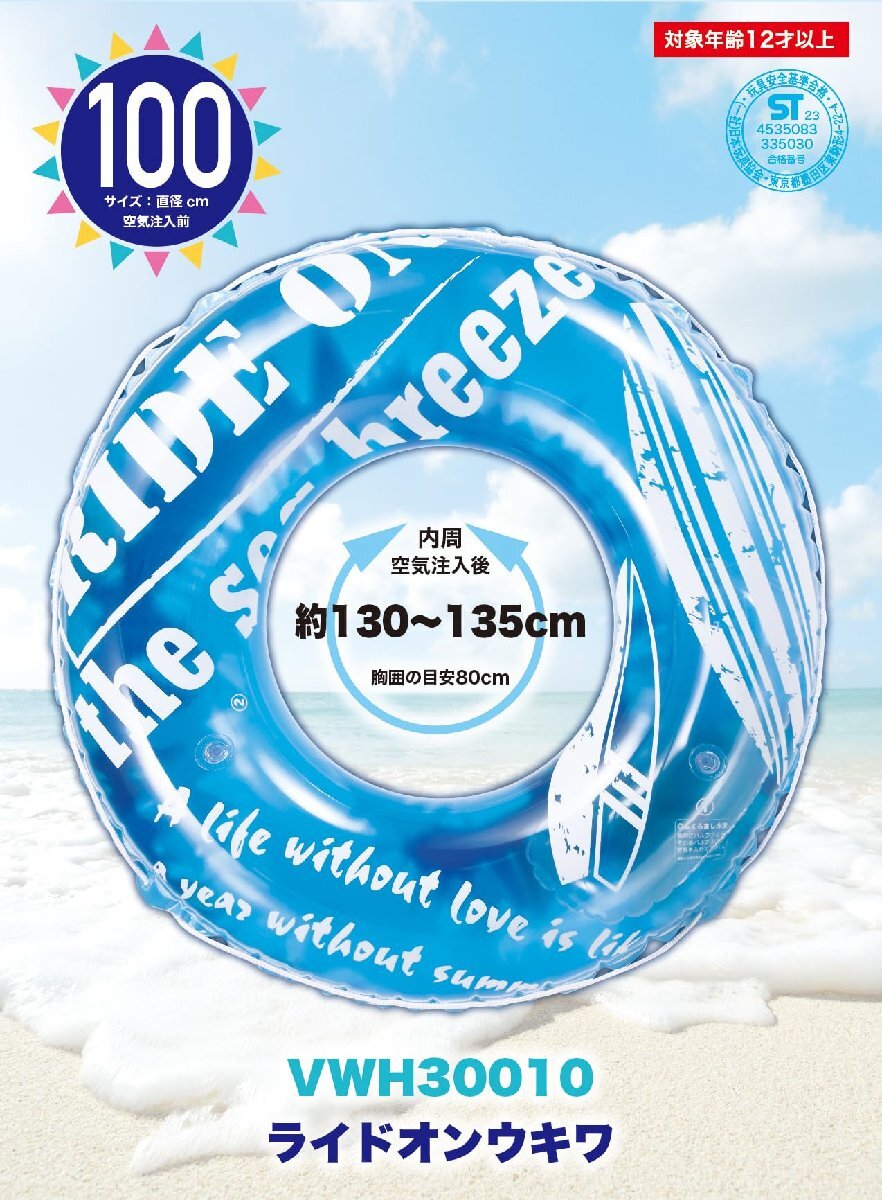 li bright (Livlight) [hioki] swim ring ride on float wa100cm VWH30010 (076236)