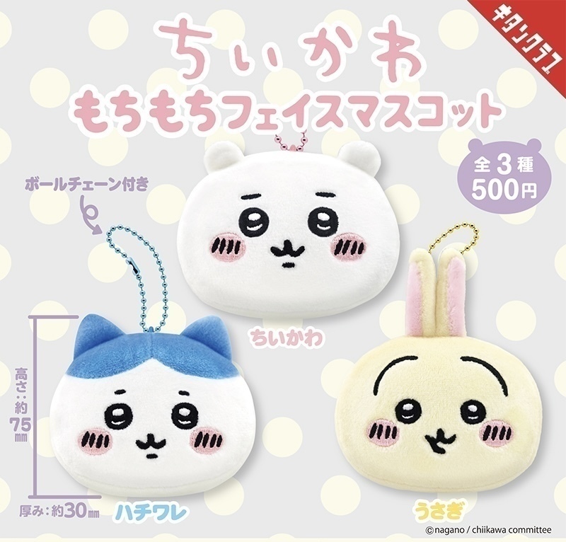 ナガノ ちいかわ ぬいぐるみ セット ナガノのくま ちいかわにかぶられたぬいぐるみS（ちいかわ