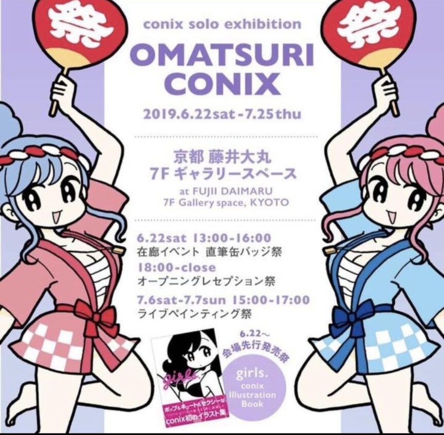 正規品 conix コニックス京都藤井大丸個展ペイント版画 Yahoo!オークション - 真作 正規品 conix コニックス京都藤井