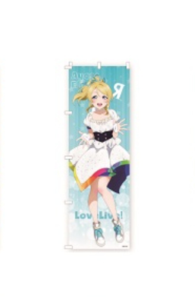 絢瀬絵里 のぼり ラブライブ! セガコラボ 絢瀬絵里のぼりラブライブ!セガコラボ