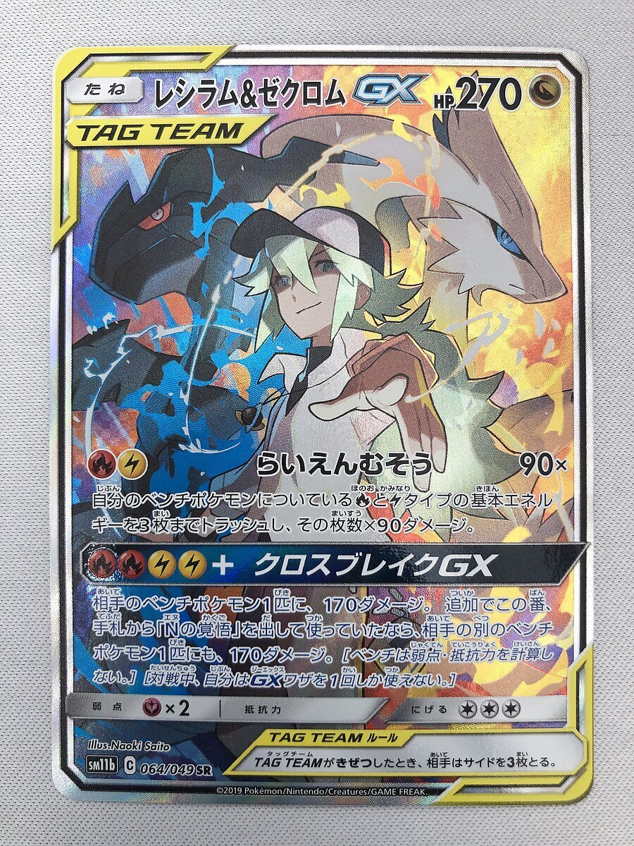 Yahoo!オークション - レシラム&ゼクロムGX SR [ドリームリーグ Yahoo!オークション - レシラム&ゼクロムGX SR [ドリームリーグ