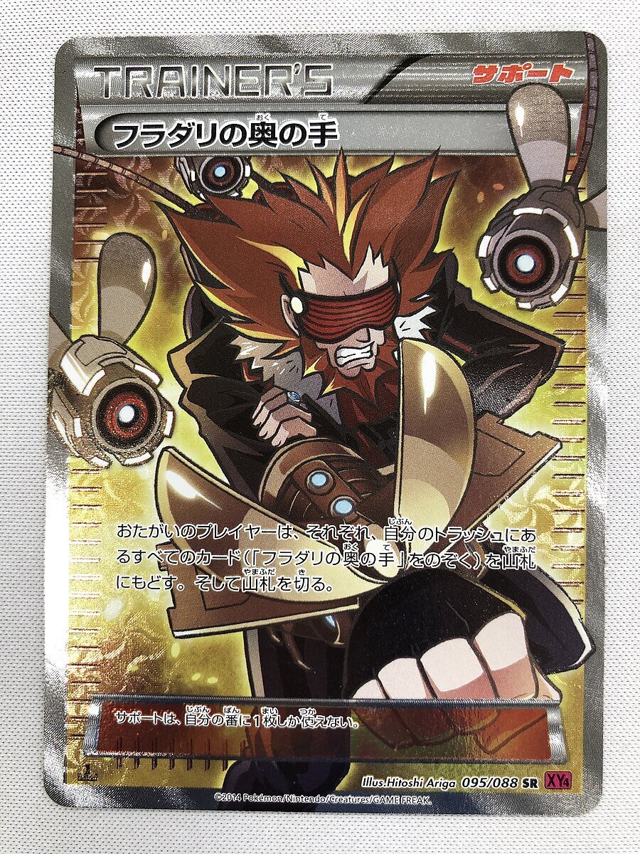 ポケモンカード フラダリの奥の手 SR|Yahoo!フリマ(旧PayPay ポケモンカード フラダリの奥の手 SR|Yahoo!フリマ(旧PayPay