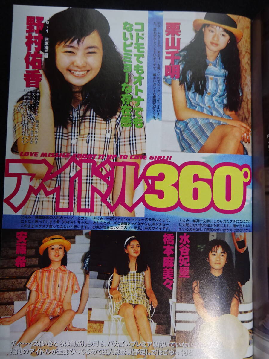 6316/熱烈投稿 1997年9月号 アイドル投稿/アクション/倉石香織 6316/熱烈投稿 1997年9月号 アイドル投稿/アクション/倉石香織
