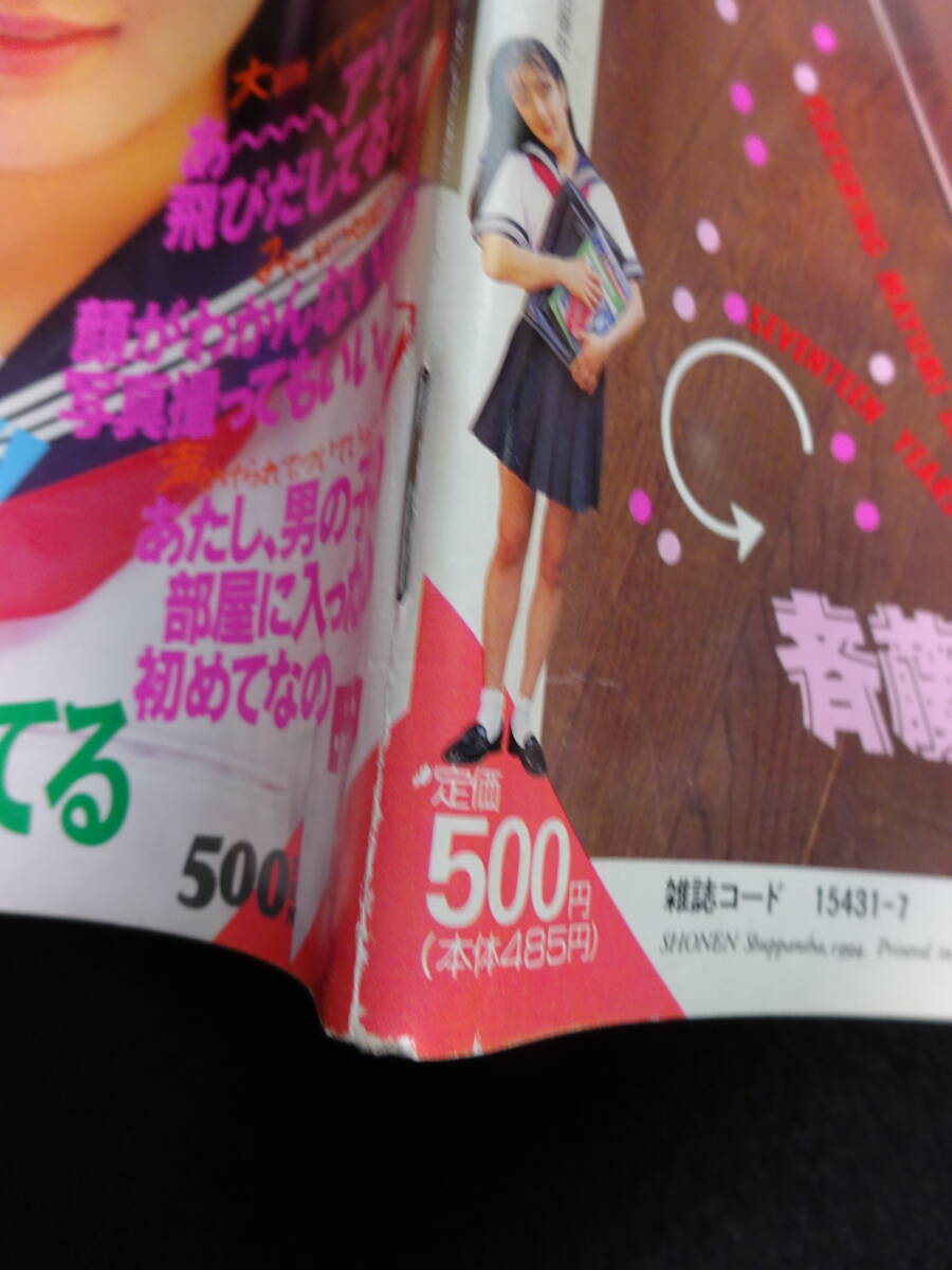 6331/スーパー写真塾 1994年7月号 アイドル投稿/アクション 6331/スーパー写真塾 1994年7月号 アイドル投稿/アクション