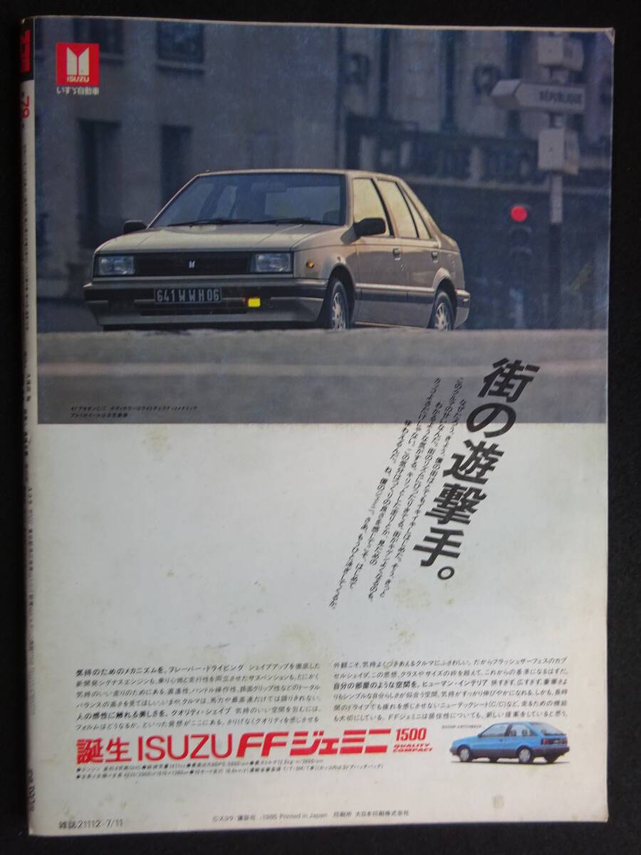 6360/スコラ 第78号 1985年7/11 大場久美子/井森美幸/岩井小百合/フローレンス/牧野美千子/佐藤弘枝/岡田有希子徹底大研究(アイドル、芸能人)|売買されたオークション情報、yahooの商品情報を その他 6360/スコラ 第78号 1985年7/11 大場久美子/井森美幸/岩井小百合/フローレンス/牧野美千子/佐藤弘枝/岡田有希子徹底大研究(アイドル、芸能人)|売買されたオークション情報、yahooの商品情報を その他
