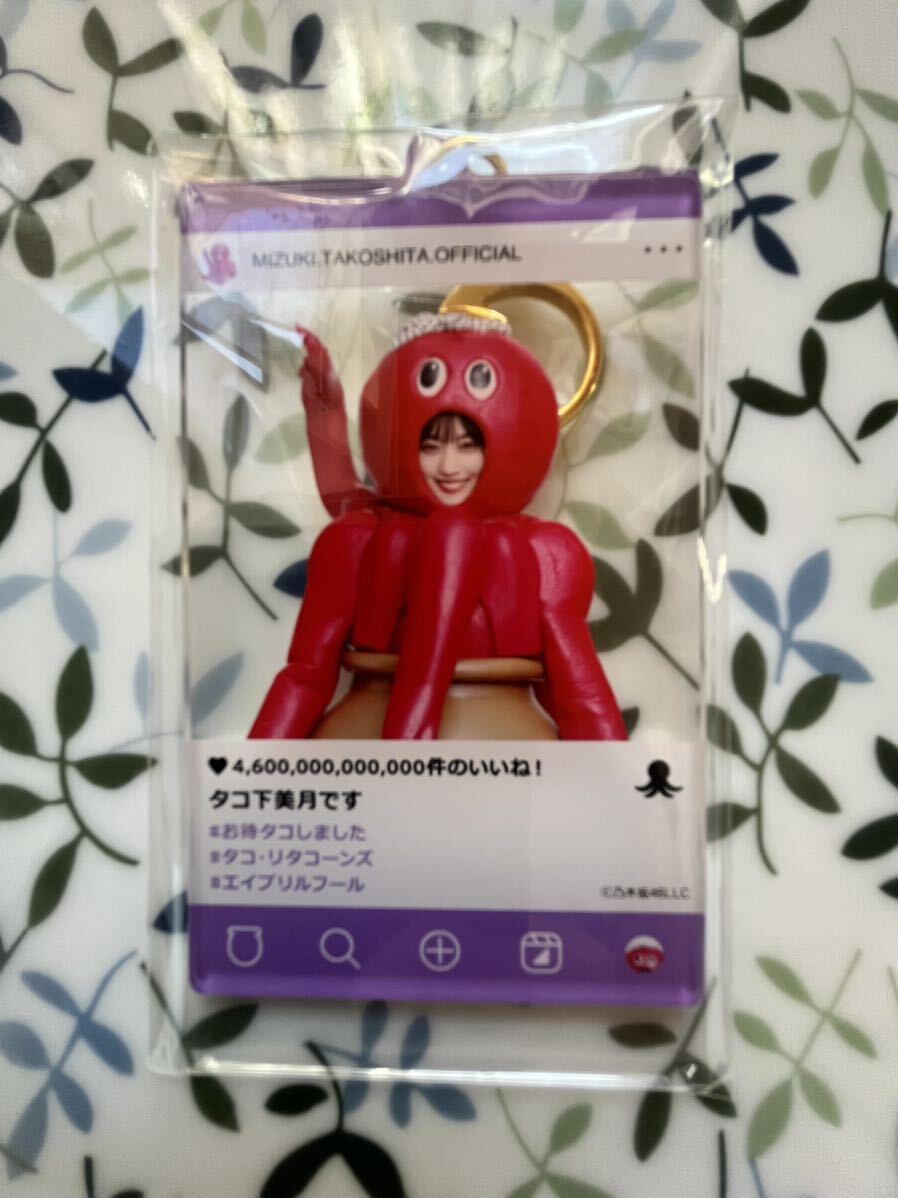 山下美月 乃木坂46 タコ下美月 アクリルカードキーホルダー 志田