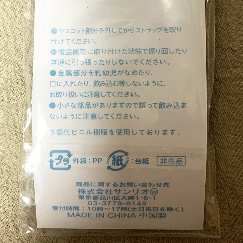 ワオンWAON 携帯 スマホ ストラップ キーホルダー_画像4