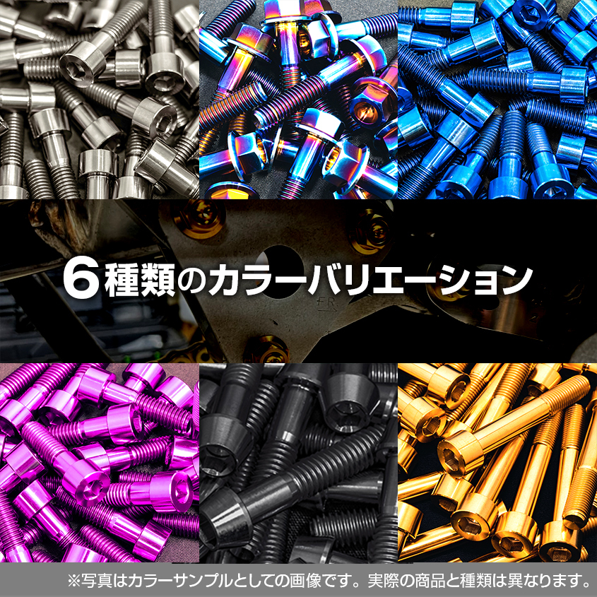 チタン製 クイックファスナー M8×8 ブラック 1本売り ヘッド下 チタン製 クイックファスナー M8×8 ブラック 1本売り ヘッド下