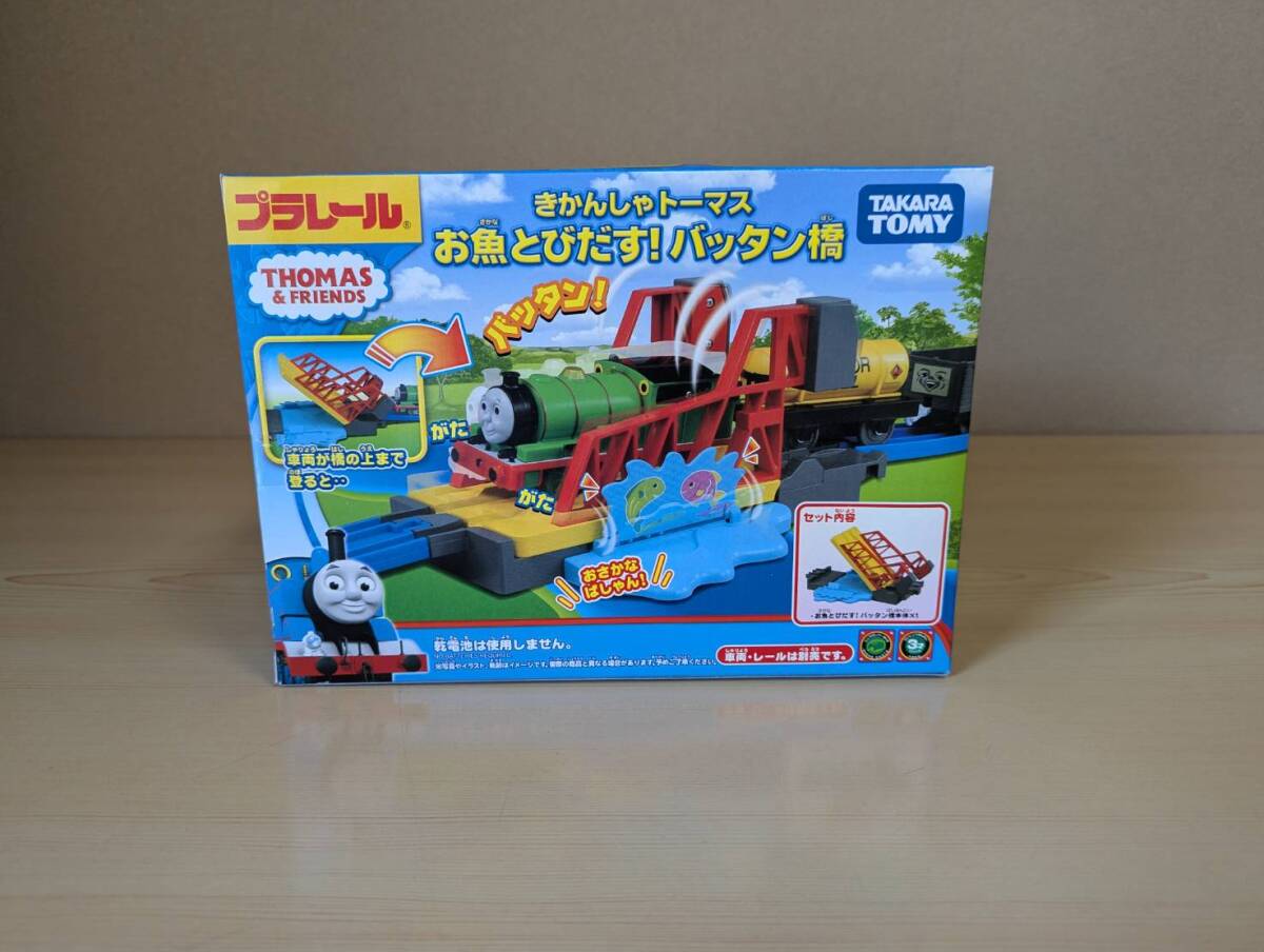 絶版／未使用／未開封品　きかんしゃトーマス お魚とびだす！ バッタン橋 プラレール