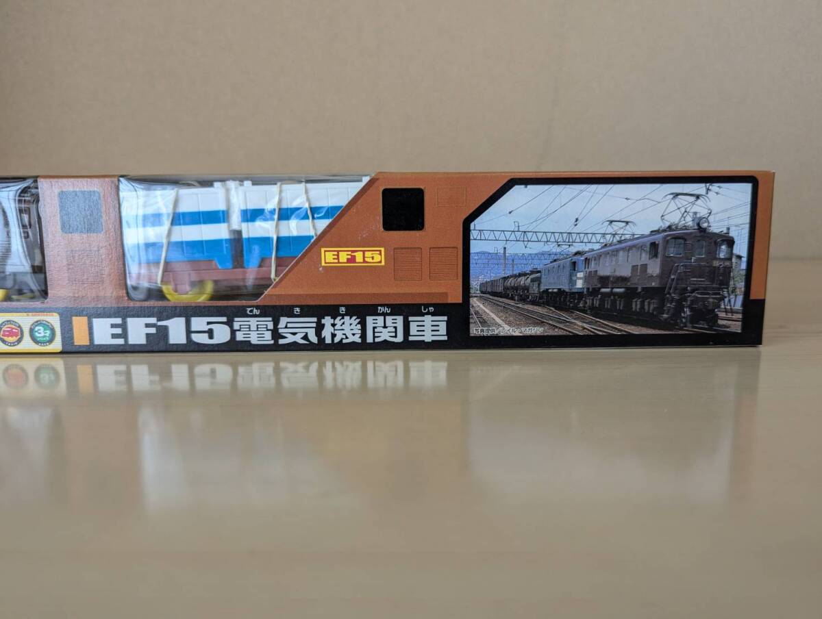 絶版／未使用／未開封品　ＥＦ１５電気機関車　プラレール
