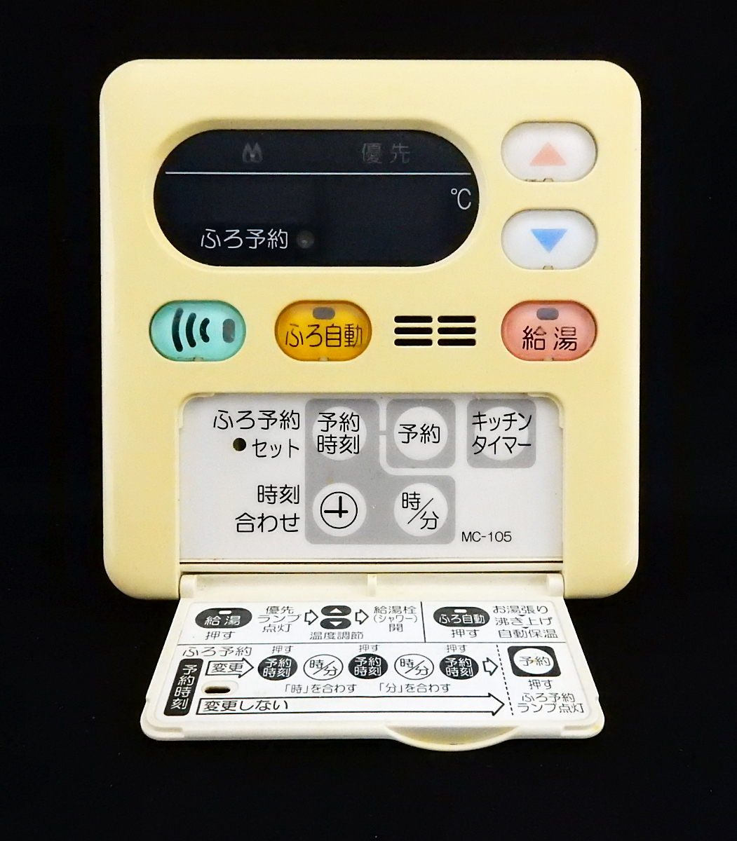 MC-105 パロマ Paloma 給湯器 リモコン 返品可能 送料無料 動作 MC-105 パロマ Paloma 給湯器 リモコン 返品可能 送料無料 動作
