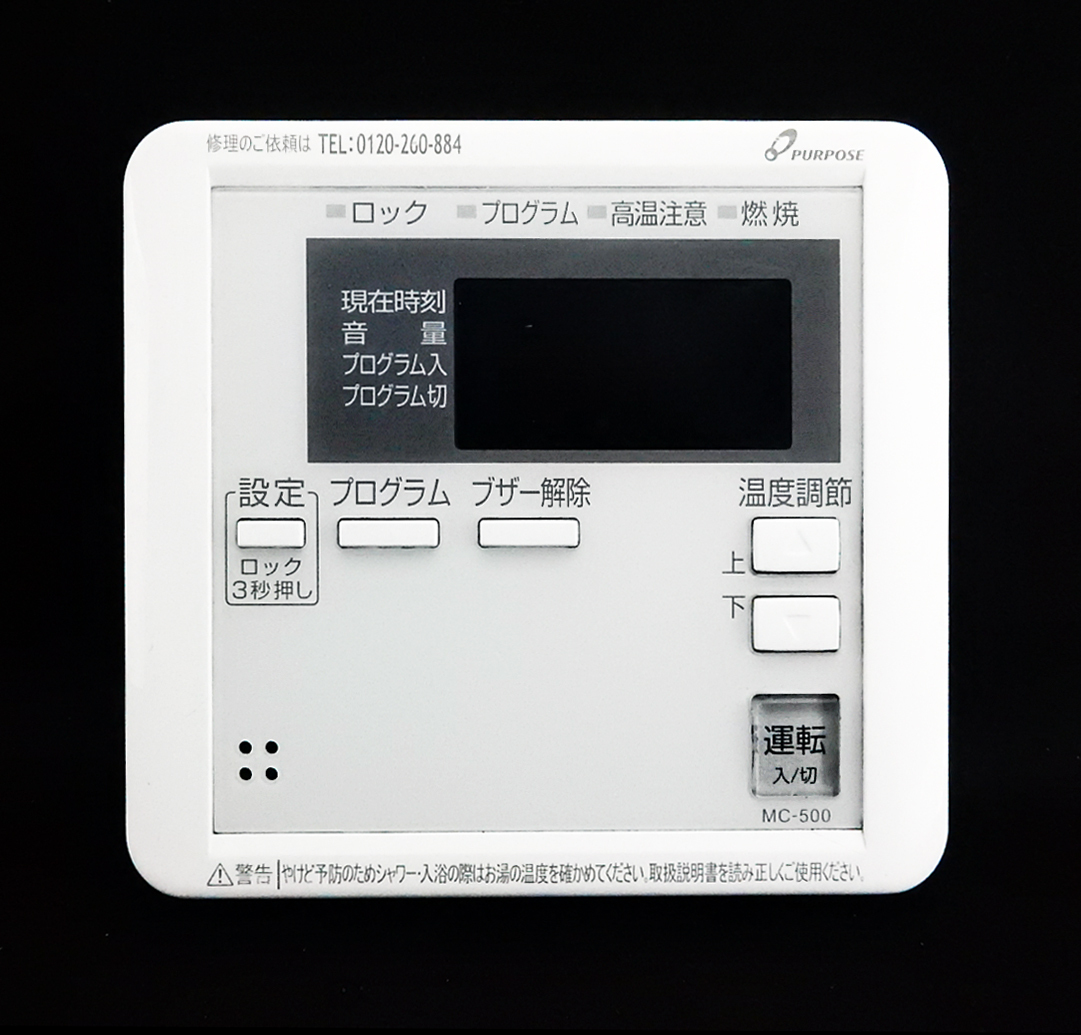 Yahoo!オークション - MC-500 パーパス PURPOSE 給湯リモコン Yahoo!オークション - MC-500 パーパス PURPOSE 給湯リモコン