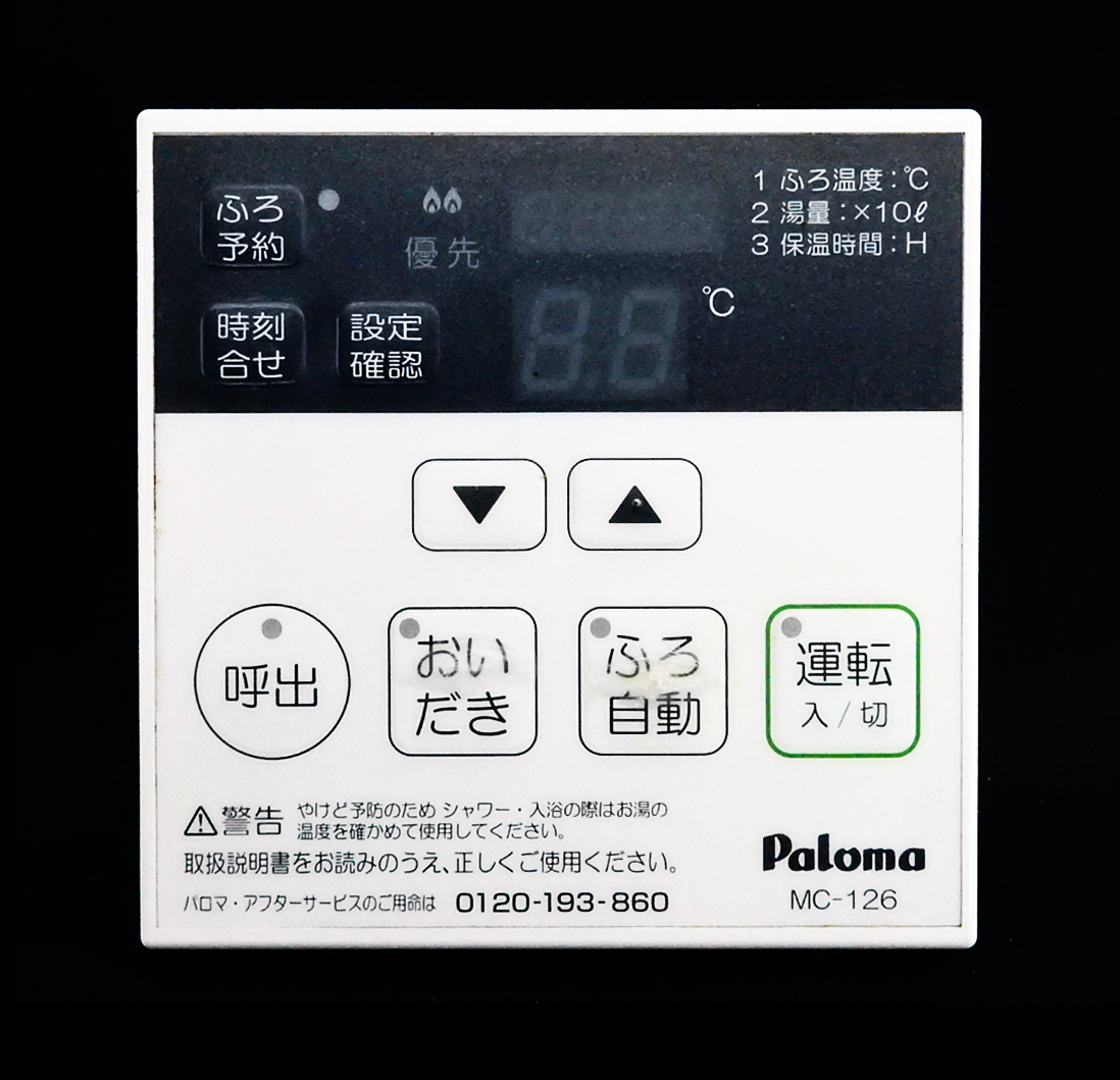 Yahoo!オークション - MC-126 パロマ Paloma 給湯リモコン 返品 Yahoo!オークション - MC-126 パロマ Paloma 給湯リモコン 返品