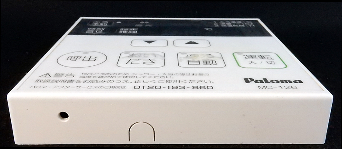 MC-126 パロマ Paloma 給湯リモコン 返品可能 送料無料 動作確認 MC-126 パロマ Paloma 給湯リモコン 返品可能 送料無料 動作確認