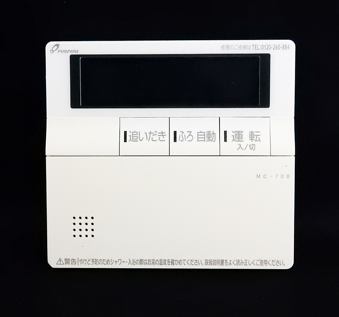 MC-700 パーパス PURPOSE 給湯器 リモコン 返品可能 送料無料 MC-700 パーパス PURPOSE 給湯器 リモコン 返品可能 送料無料