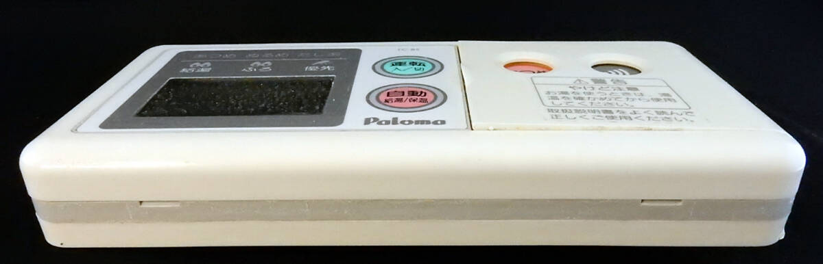 FC-85 パロマ Paloma 給湯器 リモコン 返品可能 送料無料 動作 FC-85 パロマ Paloma 給湯器 リモコン 返品可能 送料無料 動作