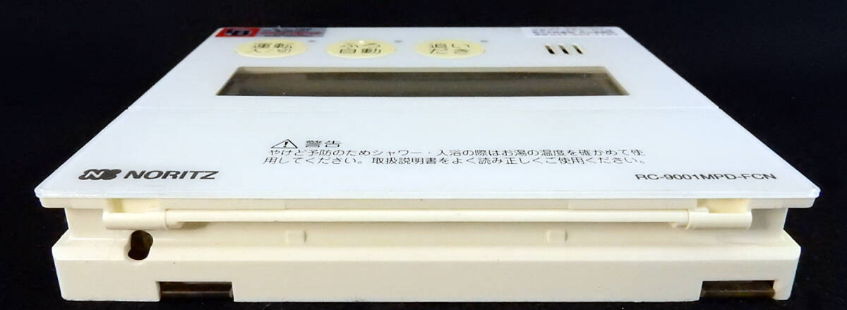 RC-9001MPD-FCN ノーリツ NORITZ QNLK041 給湯リモコン 返品可能 RC-9001MPD-FCN ノーリツ NORITZ QNLK041 給湯リモコン 返品可能