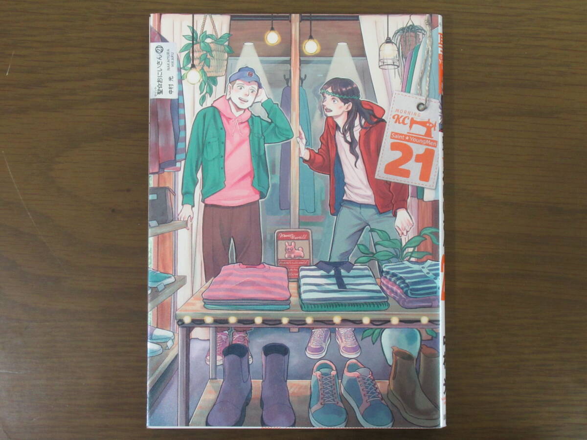 聖 おにいさん 1～21巻 中村光 全巻 【古本】 即決｜Yahoo