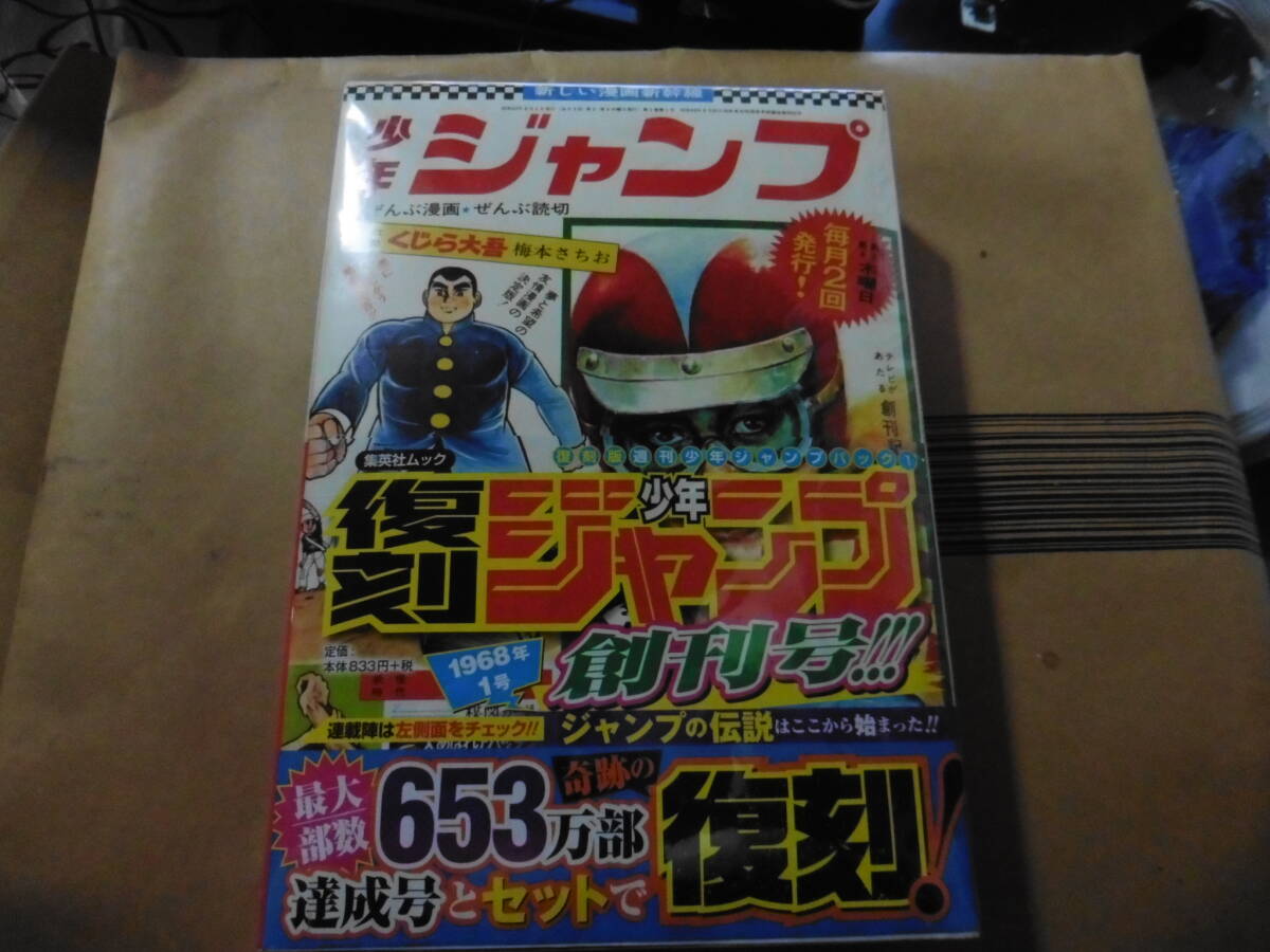 ■新品未開封■ 復刻版 週刊少年ジャンプ パック 1〜3全巻 Yahoo!オークション - 新品未開封品 復刻版 週刊少年ジャンプ