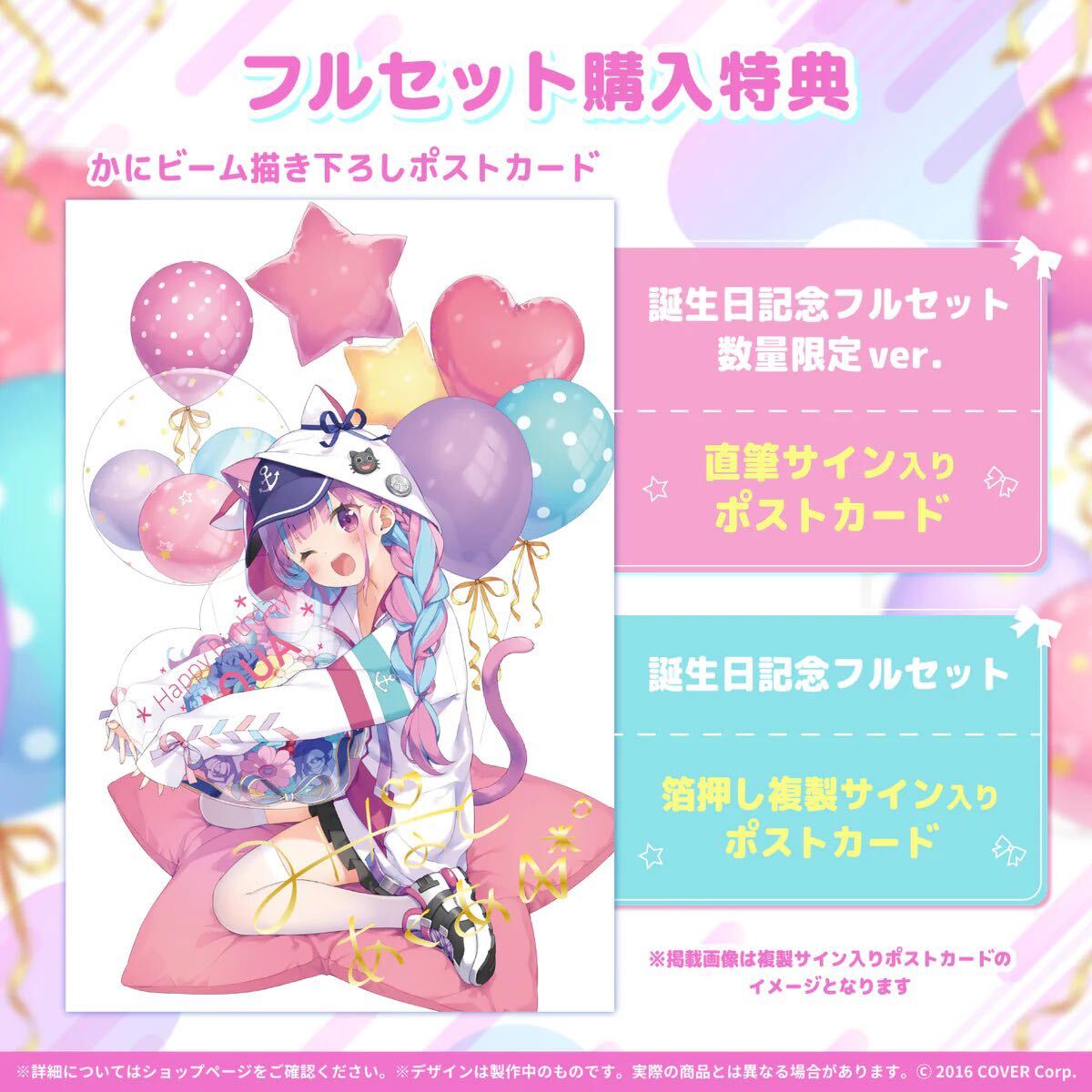 湊あくあ 誕生日記念2021 直筆サイン入りポストカード 数量限定 湊あくあ 誕生日記念2021 直筆サイン入りポストカード 数量限定