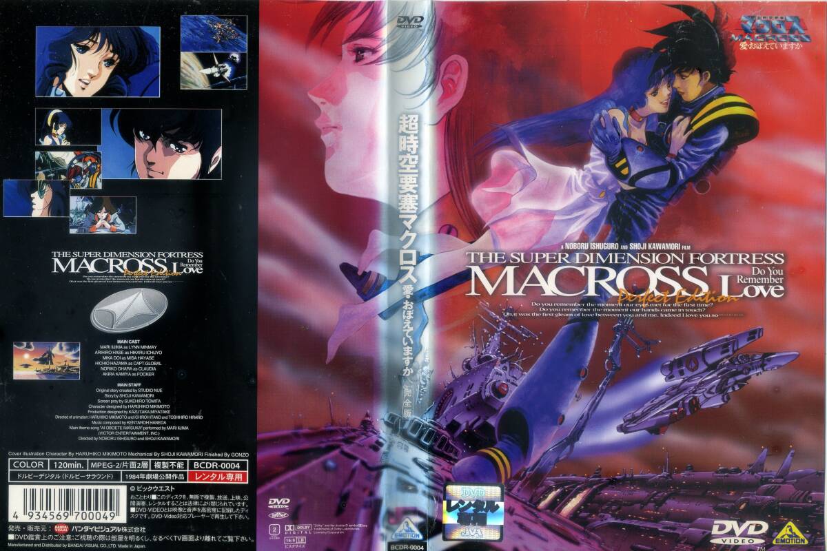 DVD 劇場版 超時空要塞マクロス ~愛・おぼえていますか~ HDリマスター版 メモリアルボックス|た行 DVD 劇場版 超時空要塞マクロス ~愛・おぼえていますか~ HDリマスター版 メモリアルボックス|た行