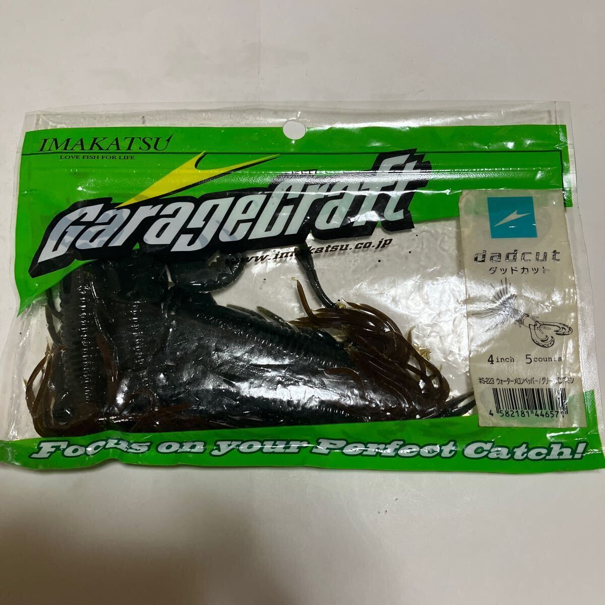 ［中古・未使用4本］イマカツ ダッドカット 4インチ ウォーターメロンペッパー/グリーンパンプキン_画像1