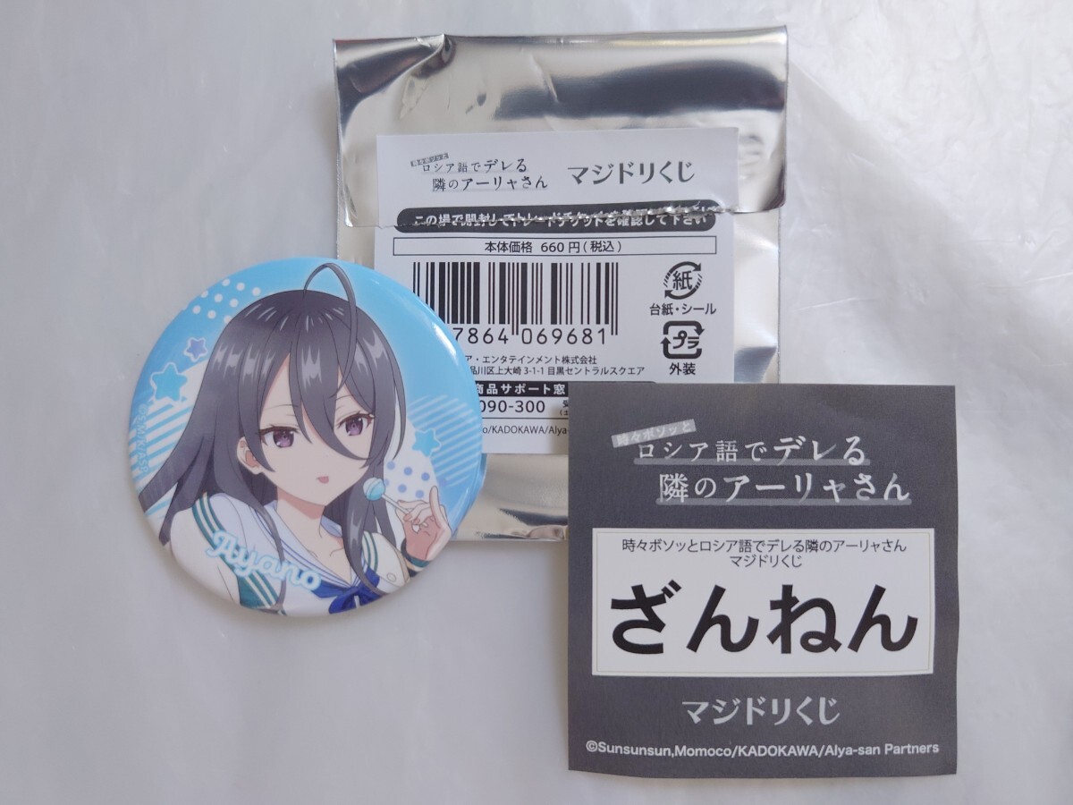 ☆時々ボソッとロシア語でデレる隣のアーリャさん ロシデレ×ドン ☆時々ボソッとロシア語でデレる隣のアーリャさん ロシデレ×ドン