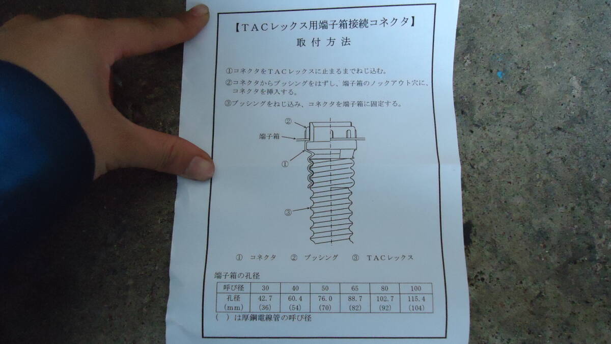 油谷 №6938 TAC レックス 端子箱接続コネクター 50サイズ FEP管 油谷 №6938 TAC レックス 端子箱接続コネクター 50サイズ FEP管