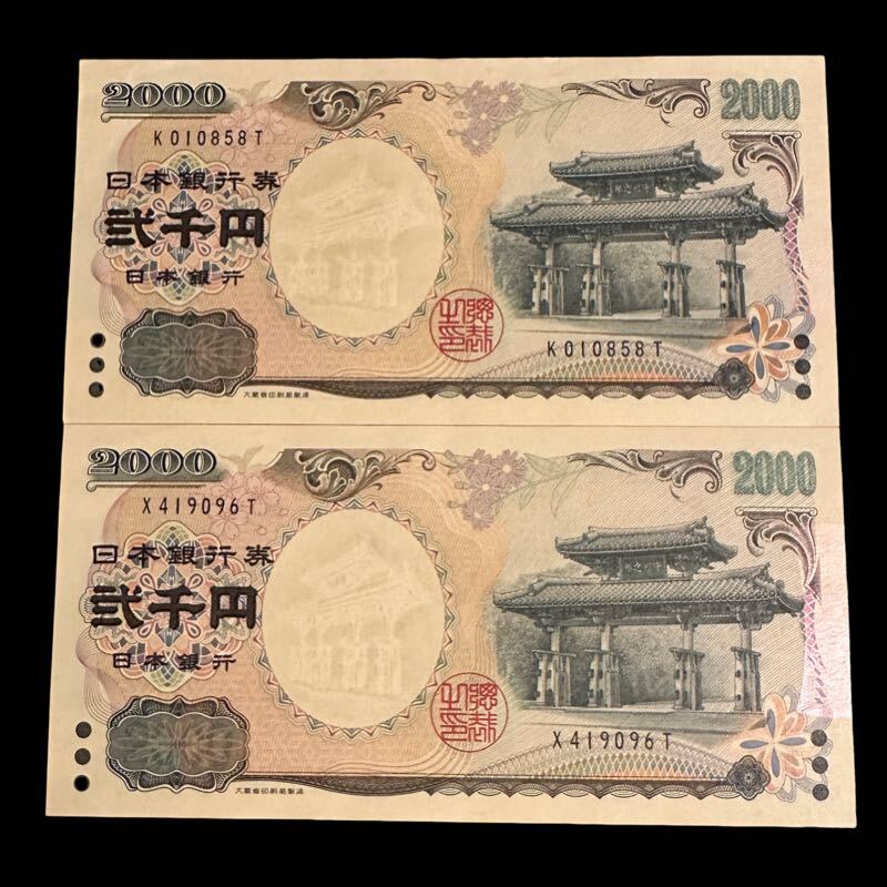 弐千円札 守礼門 源氏物語絵巻 紫式部 ピン札 二千円札 2000円札 日本銀行券D号 2枚セット アルファベット1桁 X010858T X419096T 未使用_画像1