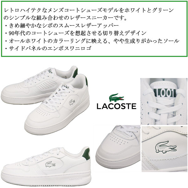 LACOSTE (ラコステ) 48SMA0018 L001 SET 224 2 SMA スニーカー 1R5 WHT x DK GRN LC383 UK7.5-約26.0cm
