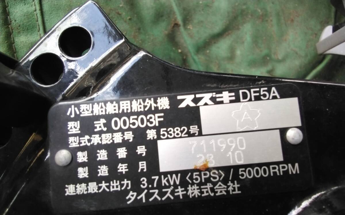 ◎ スズキ小型船舶用船外機DF5A 4ストローク 5馬力 2023年 ◎ スズキ小型船舶用船外機DF5A 4ストローク 5馬力 2023年