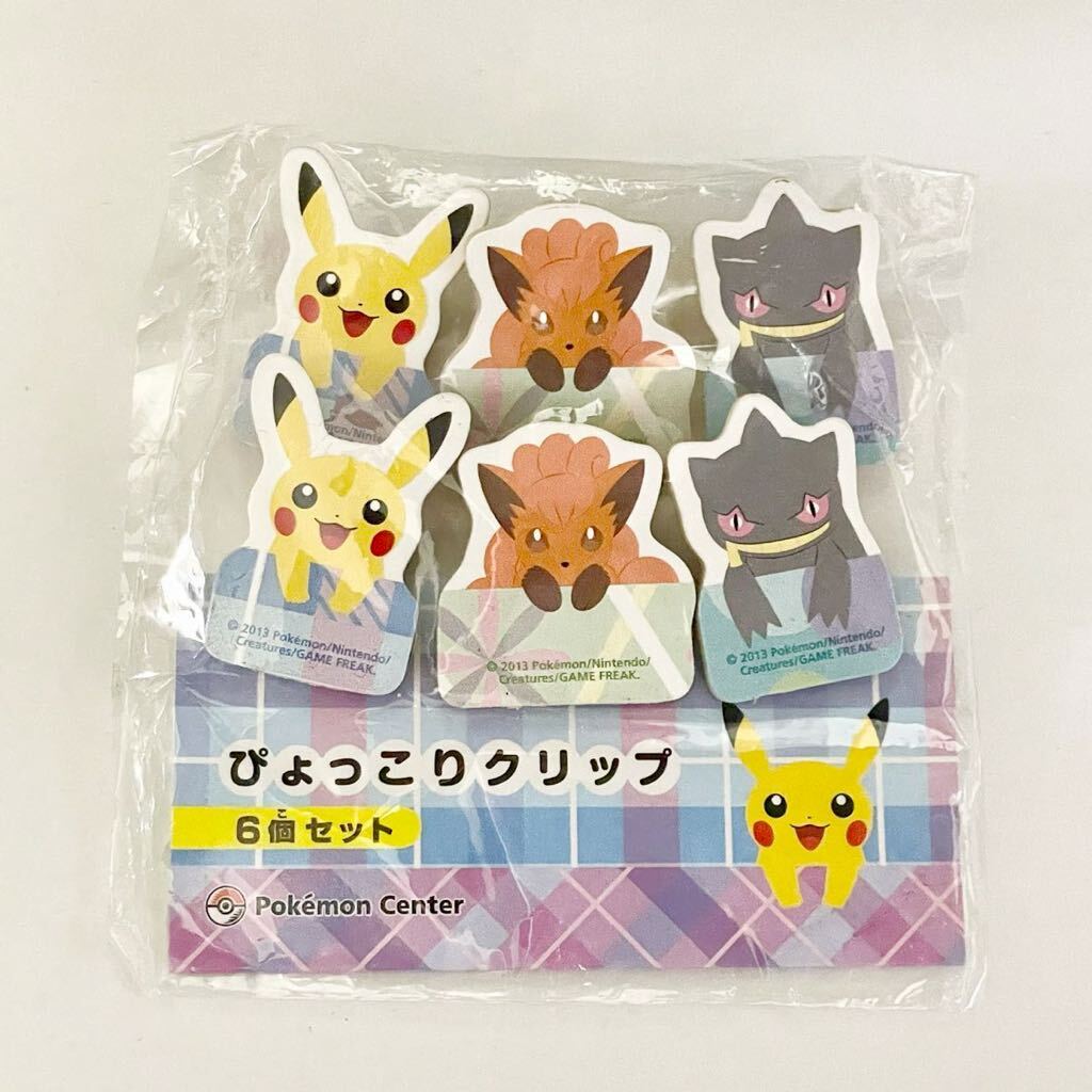 未使用 ポケモンセンター ぴょっこりクリップ セット ピカチュウ ロコン ジュペッタ 台紙付き 2013 完売品_画像1