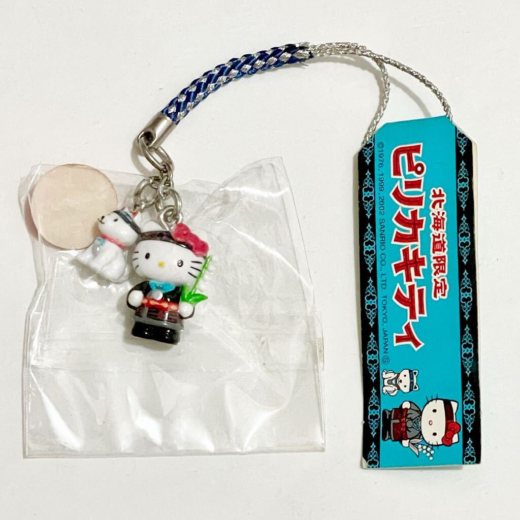 未使用 サンリオ ご當(dāng)?shù)?北海道 限定 ハローキティ ピリカ フィギュア マスコット 根付け 紙タグ付き 2002 ストラップ 