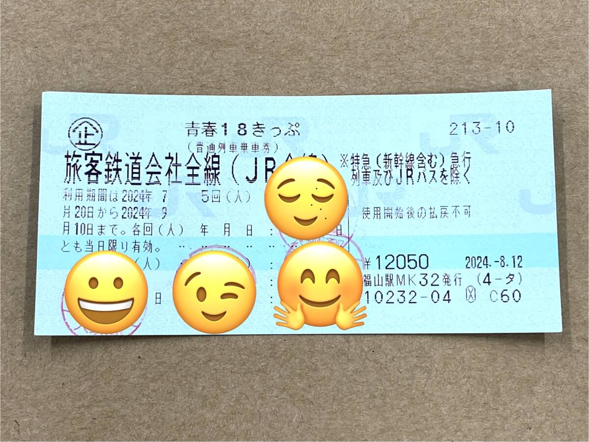 【送料無料】青春18きっぷ 残１回分　